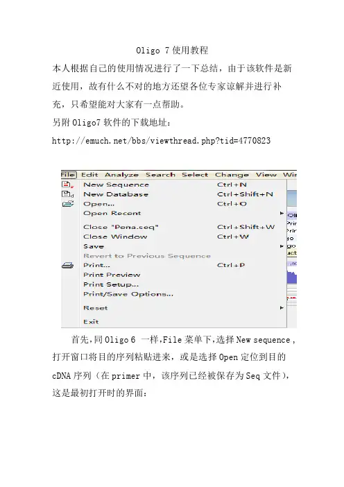Oligo 7 使用教程 个人总结