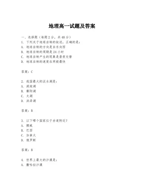 地理高一试题及答案