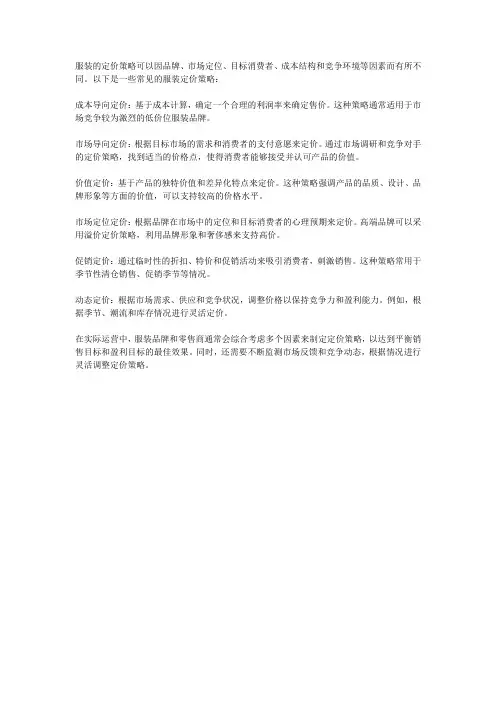 服装的定价策略