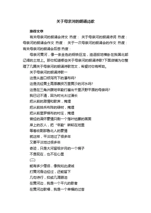 关于母亲河的朗诵诗歌