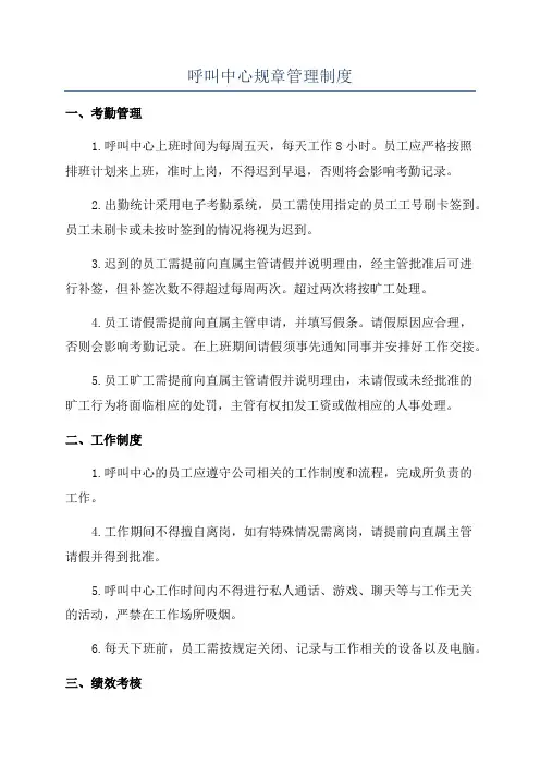 呼叫中心规章管理制度