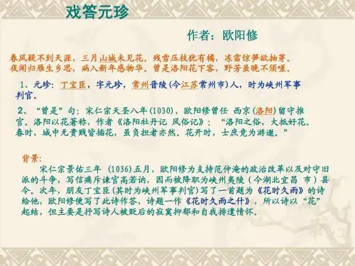 欧阳修 戏答元珍 9页