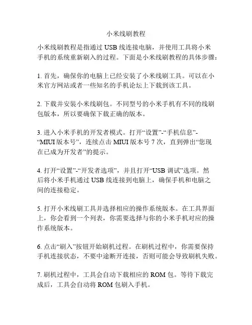 小米线刷教程