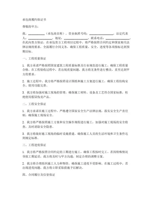 承包商履约保证书