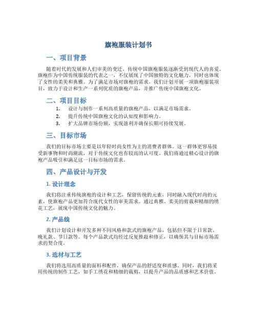 旗袍服装计划书