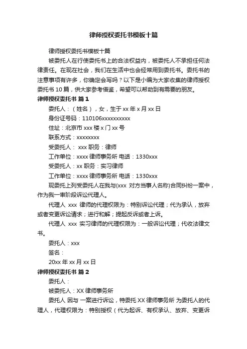 律师授权委托书模板十篇