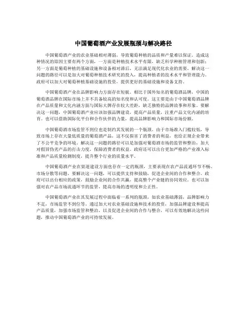 中国葡萄酒产业发展瓶颈与解决路径