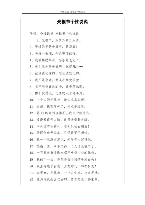 光棍节个性说说