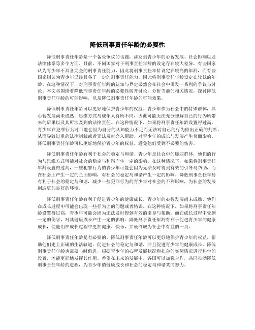 降低刑事责任年龄的必要性