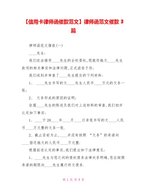 律师函范文催款3篇