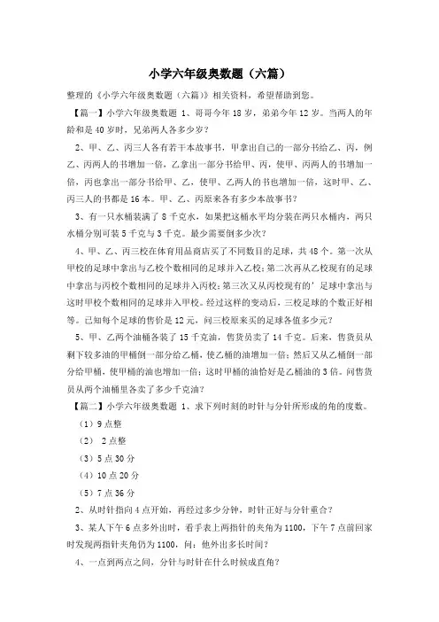 小学六年级奥数题(六篇)