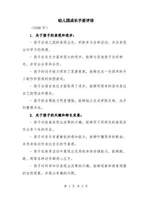 幼儿园成长手册评语