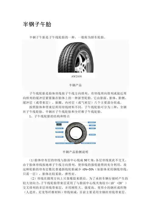 半钢子午胎