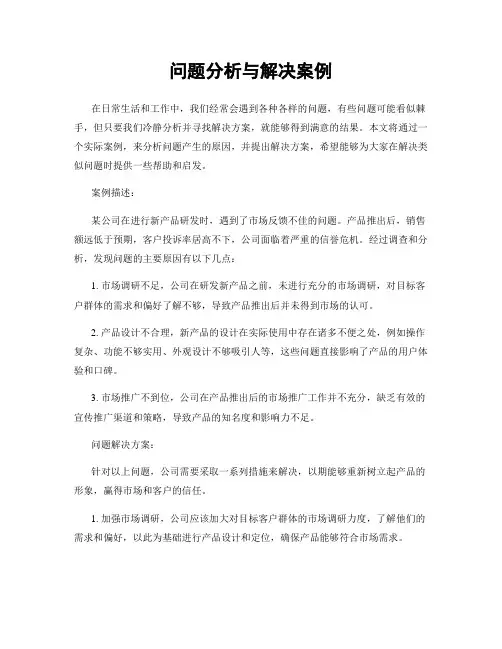 问题分析与解决案例