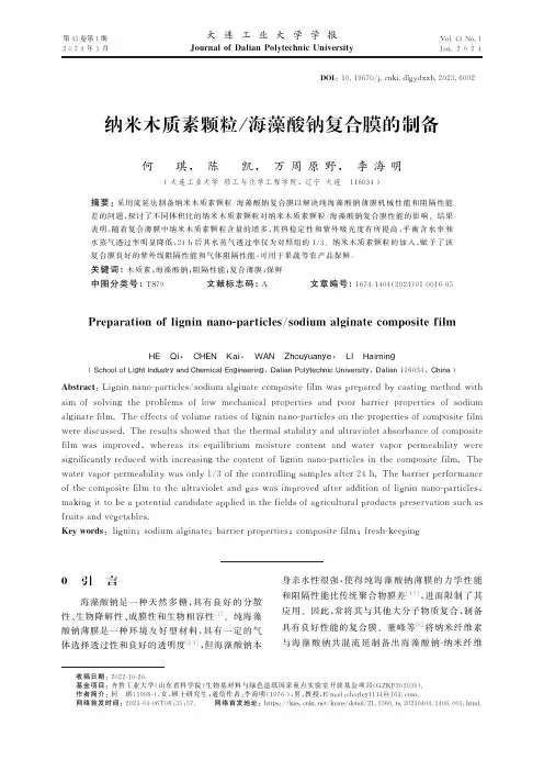 纳米木质素颗粒