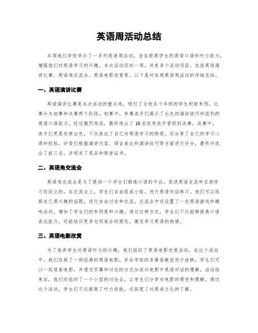 英语周活动总结