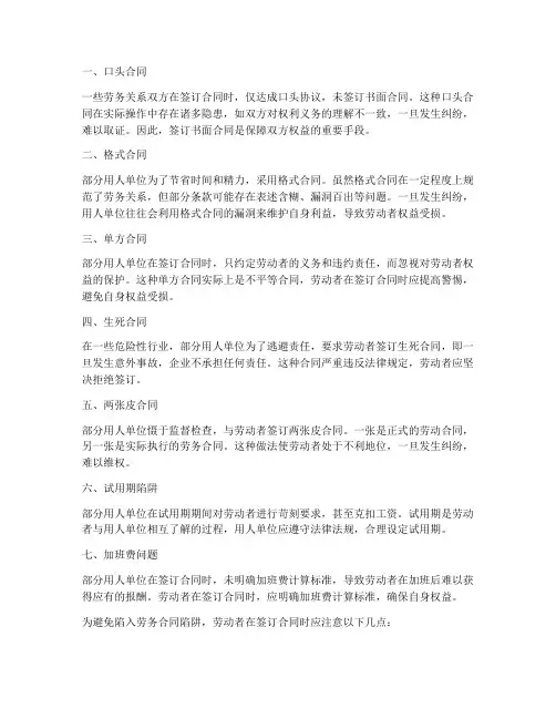 劳务合同常见的陷阱