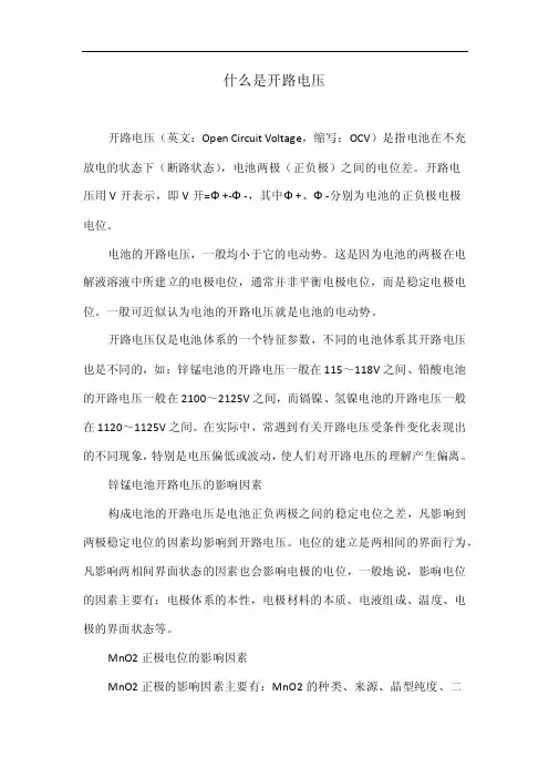 什么是开路电压