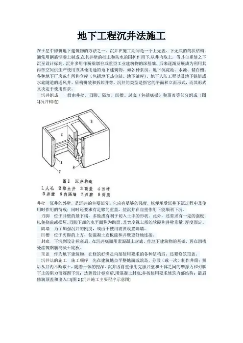 沉井法施工