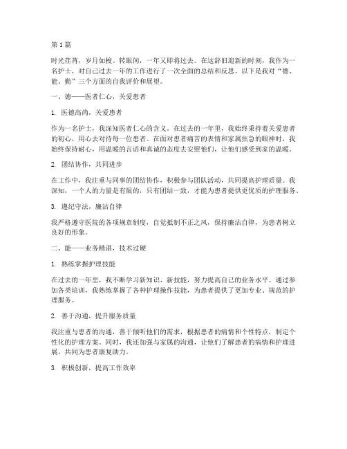 护士年终总结个人德能勤(3篇)