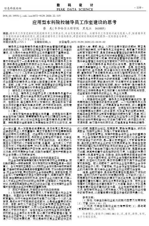 应用型本科院校辅导员工作室建设的思考