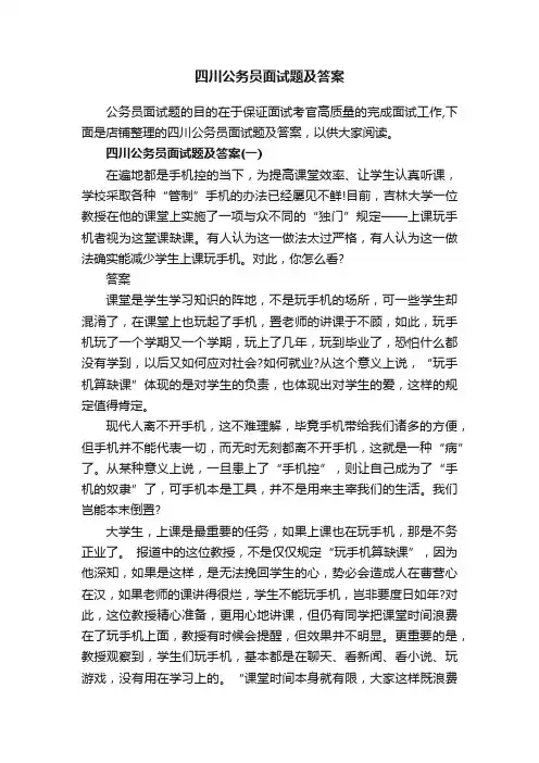 四川公务员面试题及答案