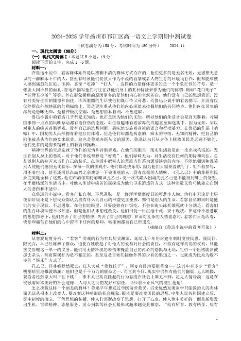 2024-2025学年扬州市邗江区高一语文上学期期中测试卷及答案解析
