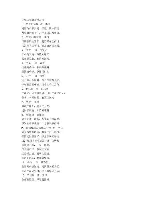 小学二年级必背古诗