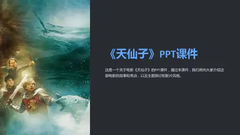《天仙子》课件