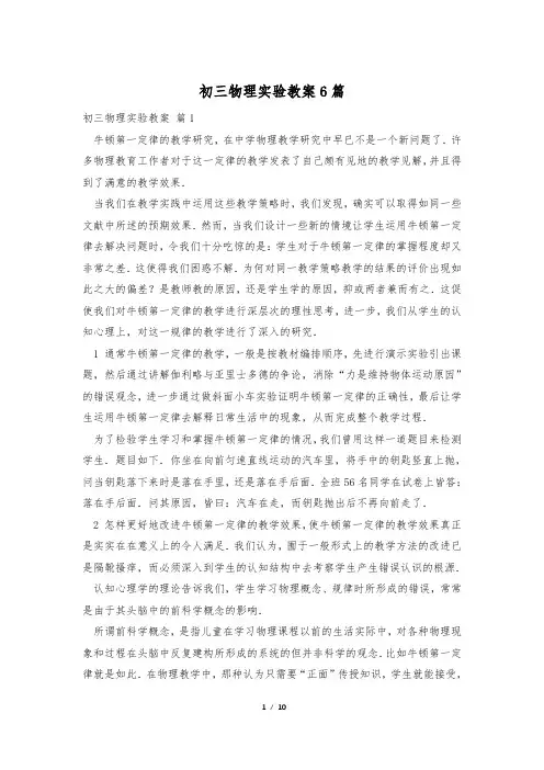初三物理实验教案6篇