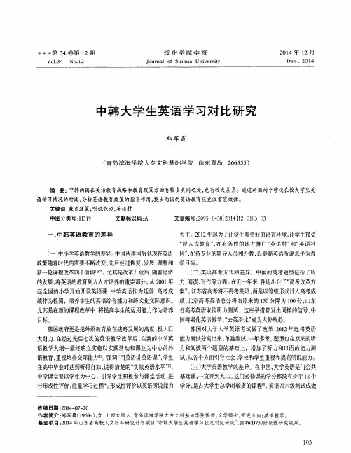中韩大学生英语学习对比研究