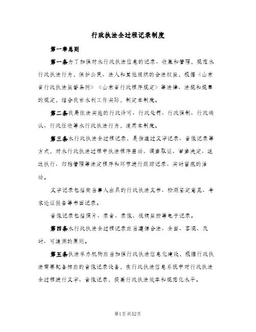 行政执法全过程记录制度（八篇）