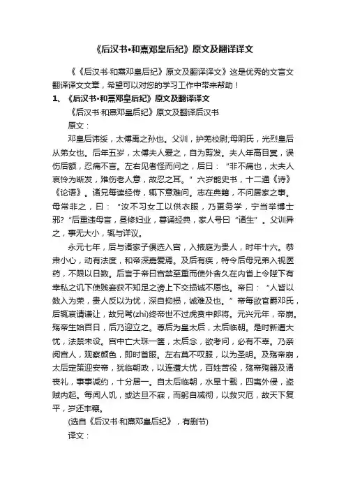 《后汉书·和熹邓皇后纪》原文及翻译译文
