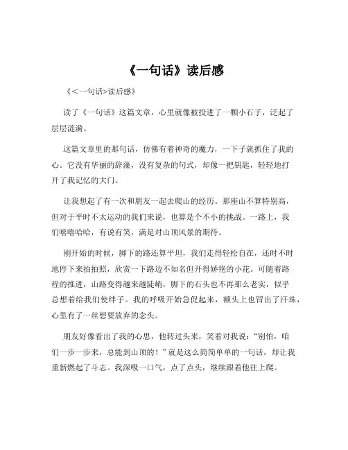 《一句话》读后感