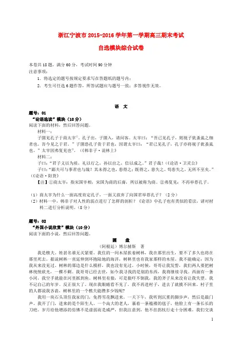 浙江省宁波市2016届高三自选模块上学期期末考试试题