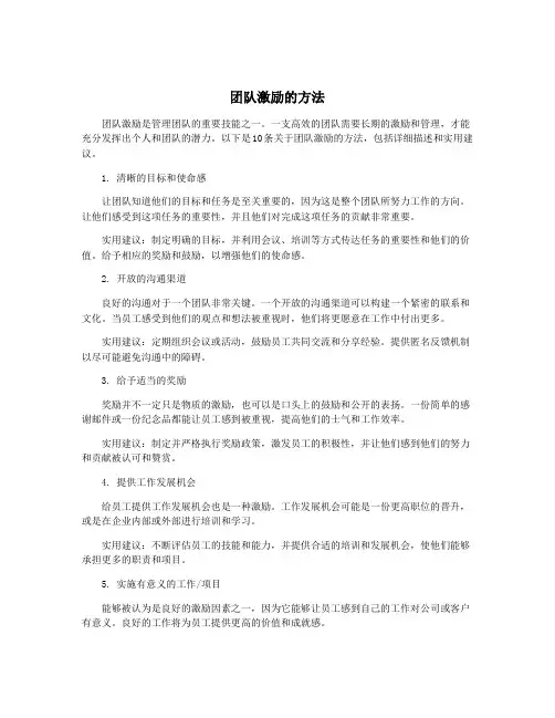团队激励的方法