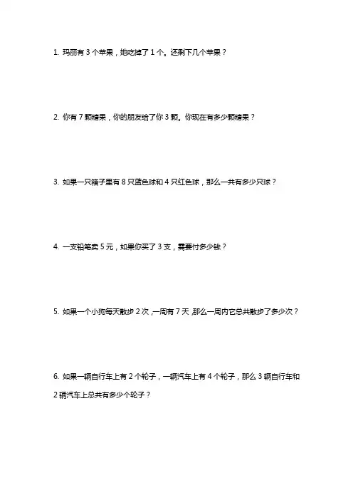 小学数学应用题50道(附答案)