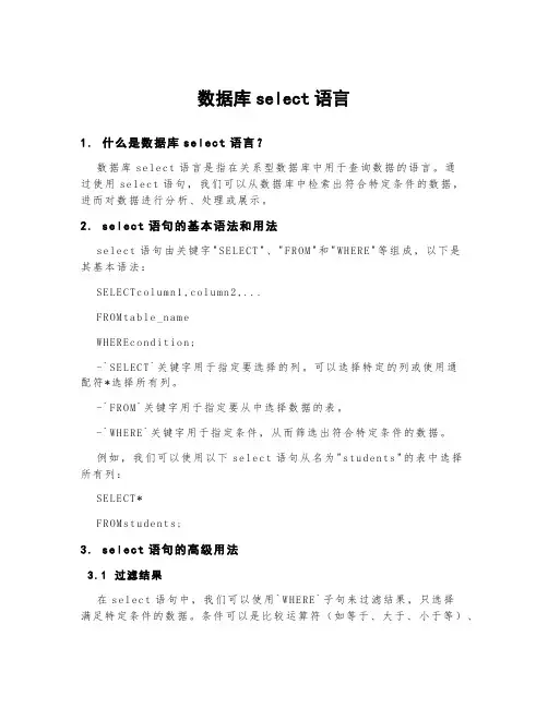 数据库select语言
