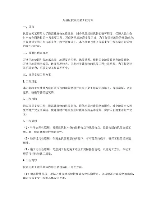 万盛区抗震支架工程方案