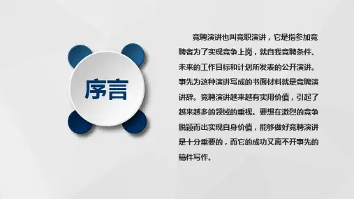区域经理岗位竞聘晋升竞聘PPT模板课件