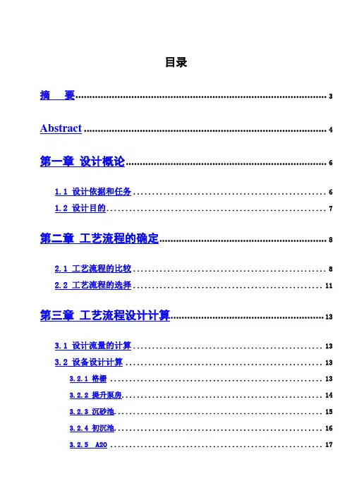 (完整版)工艺污水处理厂毕业设计定稿