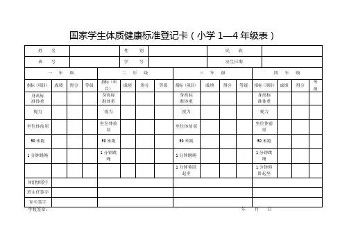 国家学生体质健康标准登记卡