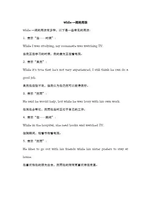 while一词的用法