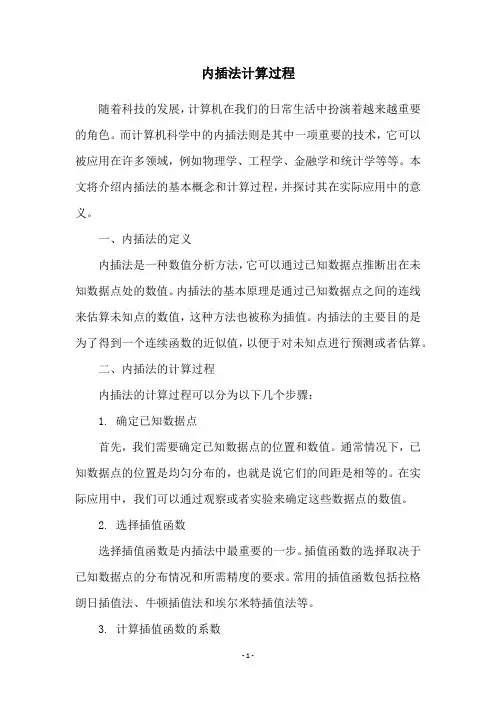 内插法计算过程