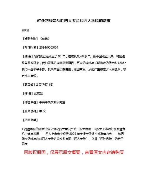 群众路线是战胜四大考验和四大危险的法宝