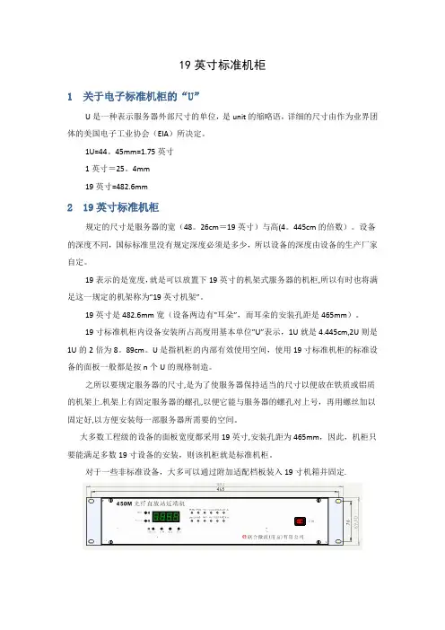 19英寸标准机柜