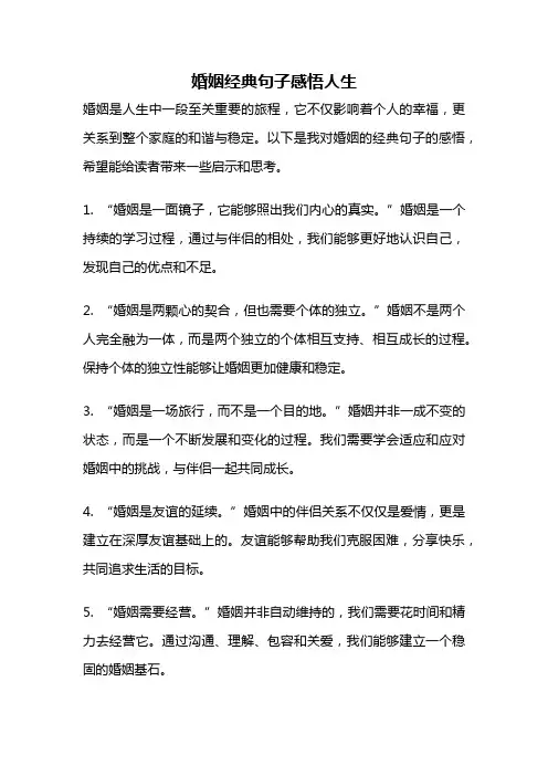 婚姻经典句子感悟人生