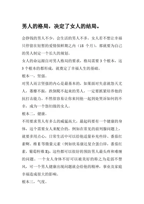男人的格局,决定了女人的结局。