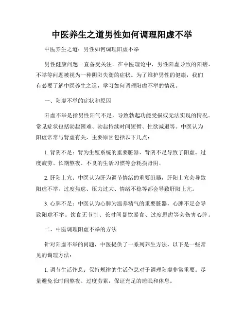 中医养生之道男性如何调理阳虚不举