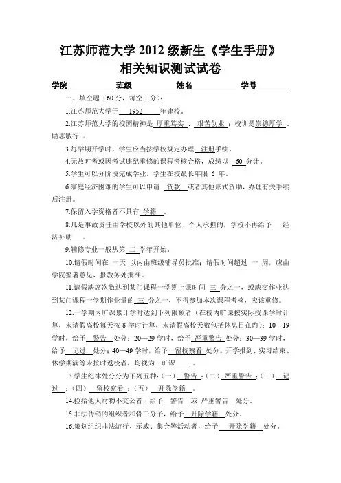 江苏师范大学2012级新生学生手册试卷 答案(2)(1)